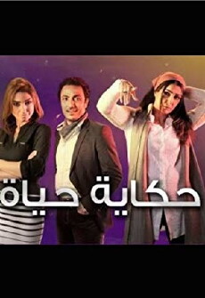 Hekayet Hayah (2013) - Stream Online