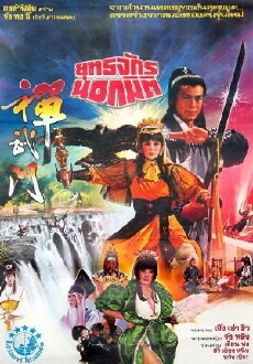 General Invincible (1983) - Stream Online