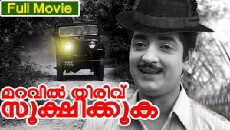 Maravil Thirivu Sookshikkuka (1972) - Stream Online