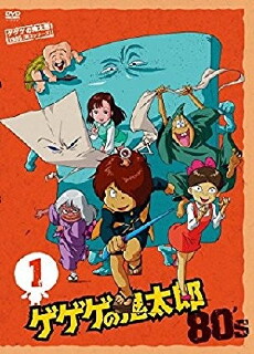Gegege no Kitarô (1985) - Stream Online