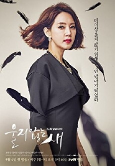 Bird That Doesn't Cry (2015) - Stream Online