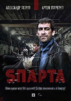 S'parta (2017) - Stream Online