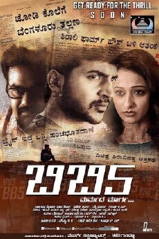 BB5 (2017) - Stream Online