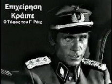 To frourio ton athanaton (1971) - Stream Online
