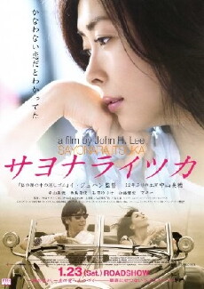 Sayonara itsuka (2010) - Stream Online
