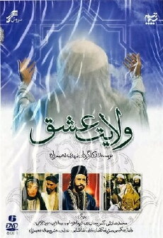 Velayate eshgh (2000) - Stream Online