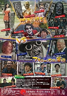 Movies: Mr. Fukyo vs the Film Fairies (2018) - Stream Online