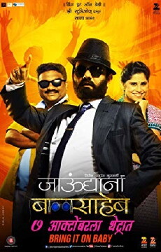 Jaundya Na Balasaheb (2016) - Stream Online