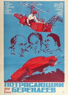 Potryasayushchiy Berendeev (1977) - Stream Online
