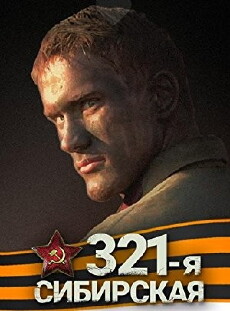 321-ya sibirskaya (2018) - Stream Online