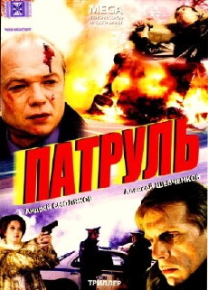 Patrul (2007) - Stream Online