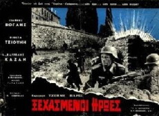 Xehasmenoi iroes (1966) - Stream Online