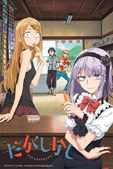 Dagashi kashi (2016) - Stream Online