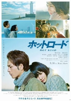 Hot Road (2014) - Stream Online