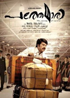 Pathemari (2015) - Stream Online