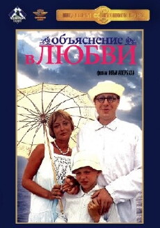 Obyasneniye v lyubvi (1978) - Stream Online