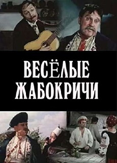 Vesyolyye Zhabokrichi (1971) - Stream Online