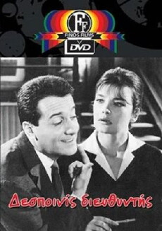 Dis diefthyntis (1964) - Stream Online