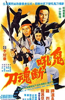 Gui hou duan hun dao (1976) - Stream Online