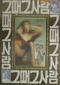 Geudae geusaram (1980) - Stream Online