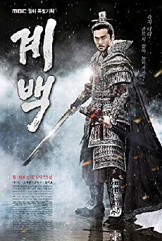 Gye Baek (2011) - Stream Online