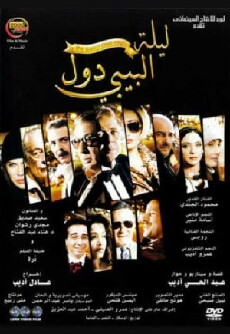 The Baby Doll Night (2008) - Stream Online