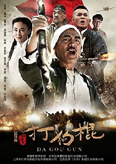Da gou gun (2013) - Stream Online
