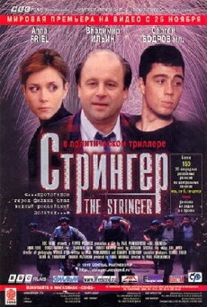 The Stringer (1998) - Stream Online