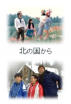 Kita no kuni kara (1981) - Stream Online