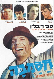Hasamba Ve-Shodedey Ha-Susim (1985) - Stream Online