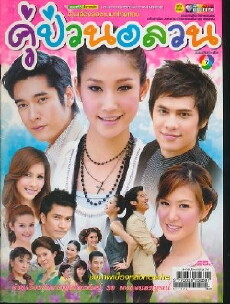 Koo Pbuan Olawon (2008) - Stream Online