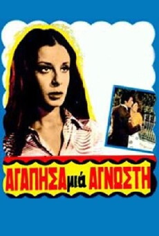I Loved a Stranger (1970) - Stream Online