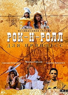 Rok-n-roll dlya printsess (1990) - Stream Online