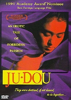 Ju Dou (1990) - Stream Online