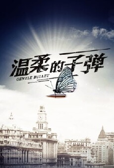 Gentle Bullet (2016) - Stream Online