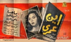 Ayn Omry (1957) - Stream Online