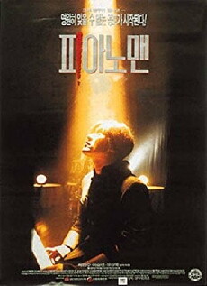 Piano Man (1996) - Stream Online