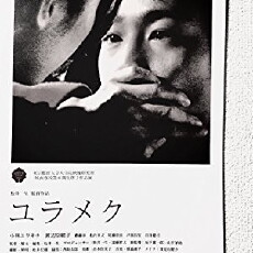 Yurameku (2014) - Stream Online