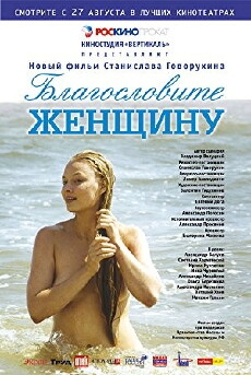 Bless the Woman (2003) - Stream Online
