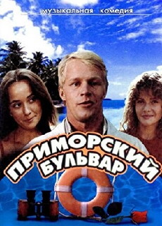 Primorskiy bulvar (1988) - Stream Online