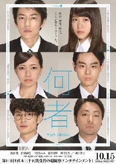 Nanimono (2016) - Stream Online