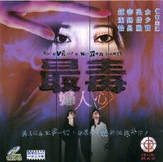 Zui du fu ren xin (1999) - Stream Online