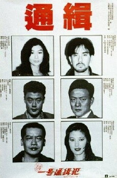 Sheng Gang yi hao tong ji fan (1994) - Stream Online