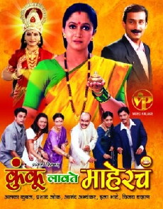 Kunku Lavte Mahercha (2004) - Stream Online