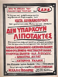 Den yparhoun lipotaktes (1970) - Stream Online