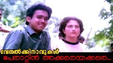 Venal Kinavukal (1991) - Stream Online