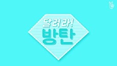 Run BTS! (2015) - Stream Online