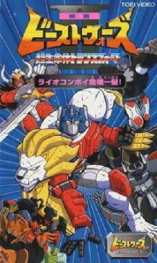 Transformers: Beast Wars Metals (1999) - Stream Online