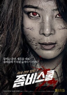Zombie School (2014) - Stream Online
