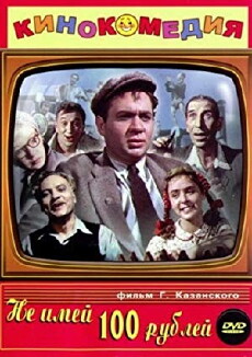 Ne imey 100 rubley... (1959) - Stream Online